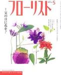 フローリスト